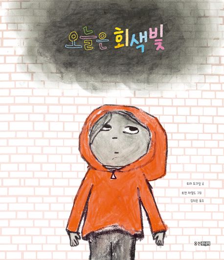 오늘은 회색빛