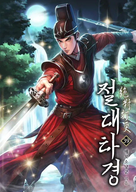 절대타경 표지