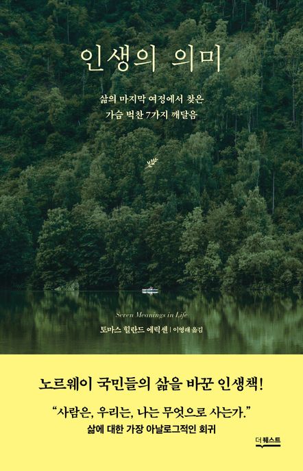 인생의 의미