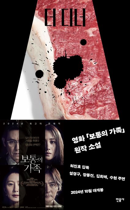 더 디너