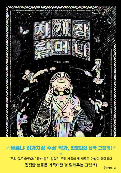 자개장 할머니