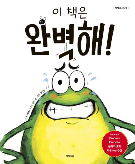 이 책은 완벽해!
