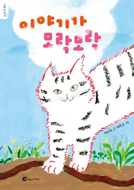 이야기가 모락모락