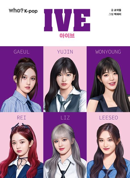 who? k-pop 아이브
