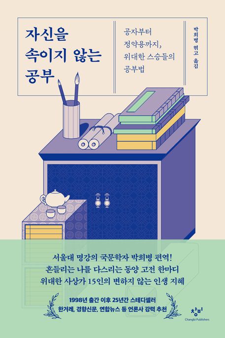 자신을 속이지 않는 공부