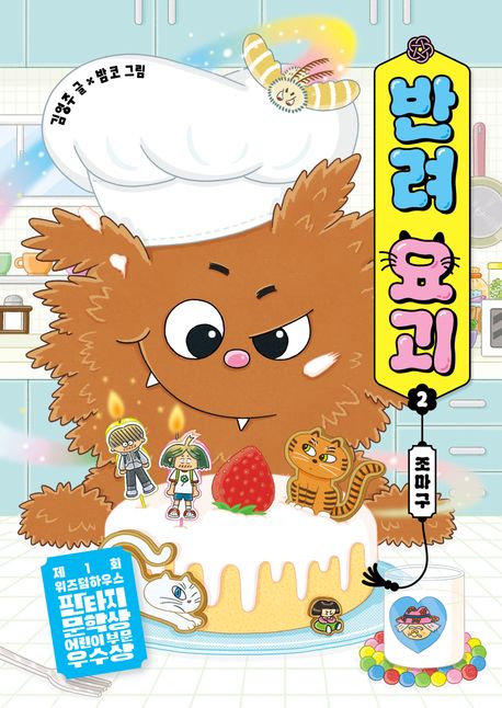 반려 요괴 2: 조마구