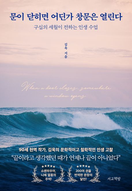 문이 닫히면 어딘가 창문은 열린다