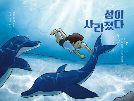 섬이 사라졌다