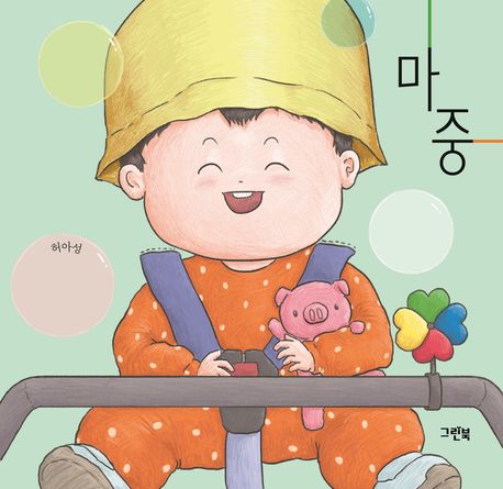 마중