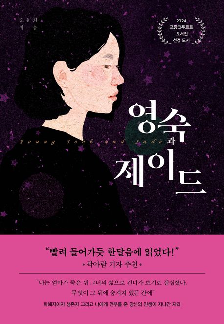 영숙과 제이드
