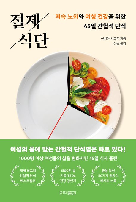 절제 식단