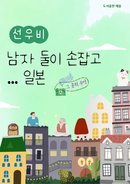 둘이손잡고