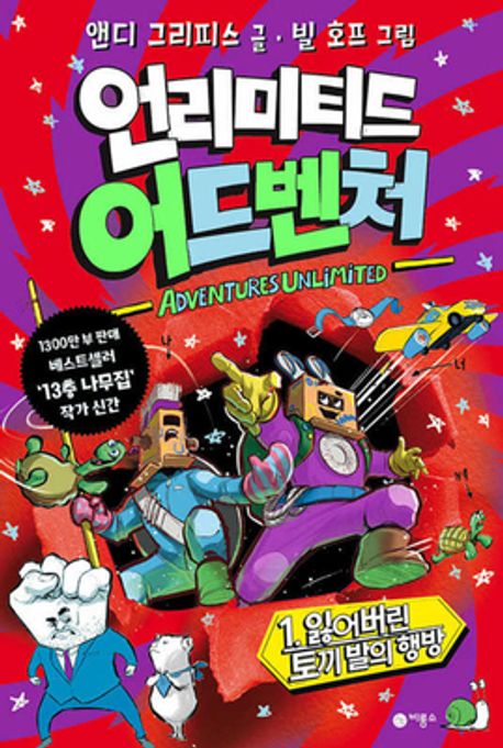 언리미티드 어드벤처 1