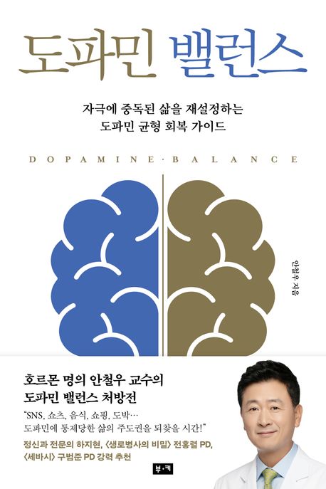 도파민 밸런스