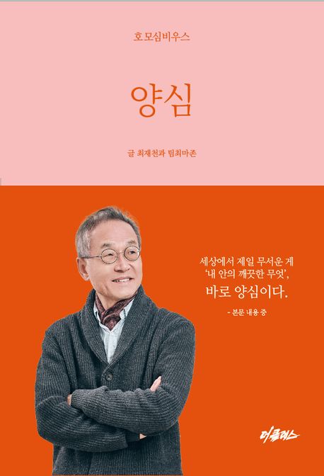 양심
