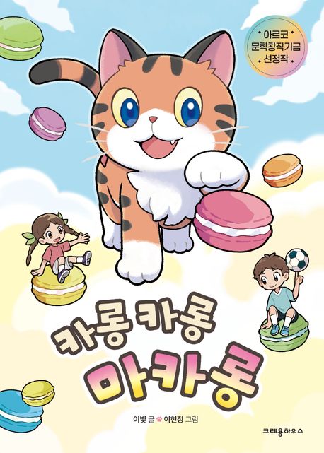 카롱 카롱 마카롱