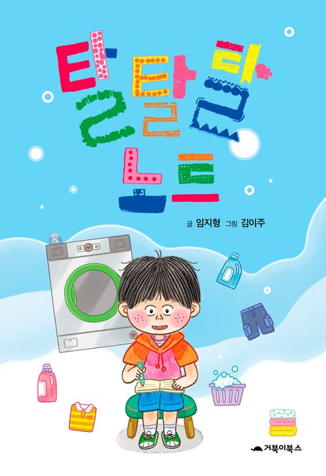 탈탈탈 노트