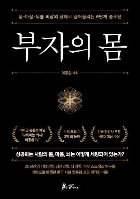 부자의 몸
