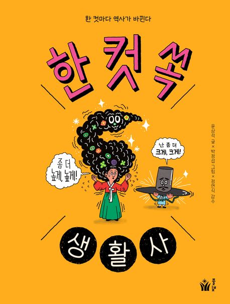 한 컷 쏙 생활사