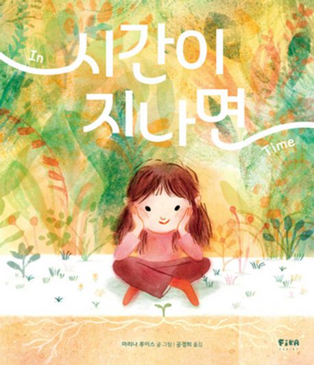 시간이 지나면