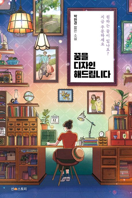 꿈을 디자인해 드립니다