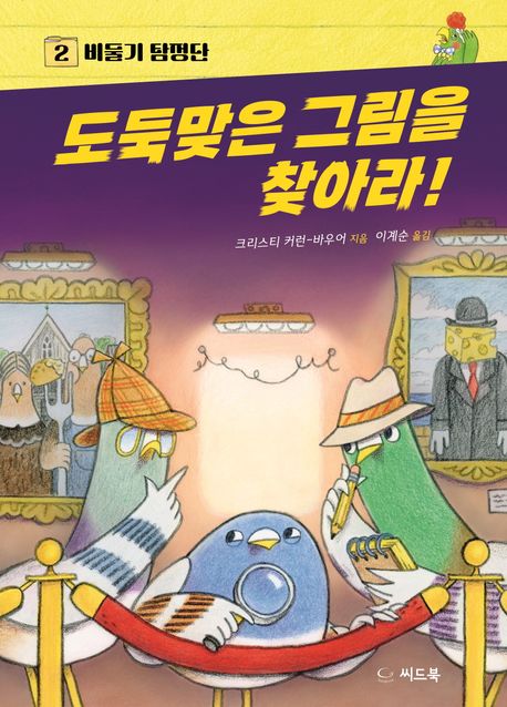 도둑맞은 그림을 찾아라