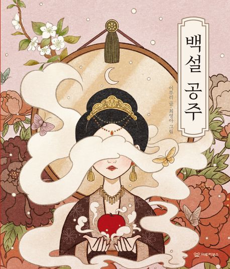 백설 공주