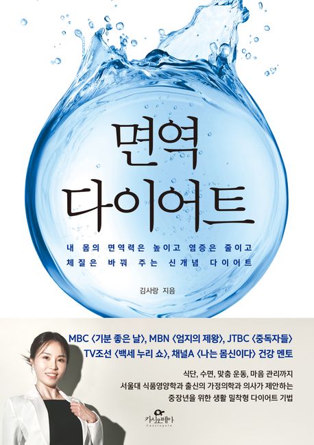 면역 다이어트