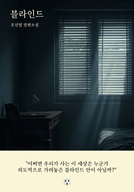 블라인드 표지