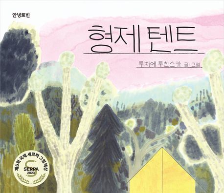 형제 텐트 표지