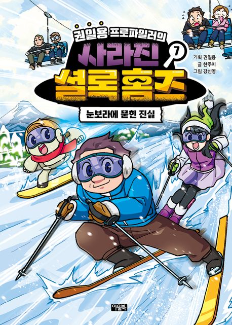 권일용 프로파일러의 사라진 셜록 홈즈 7