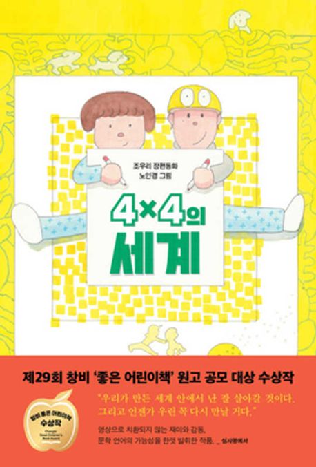 4×4의 세계