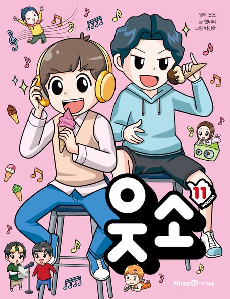 웃소 .11  =Wootso 표지