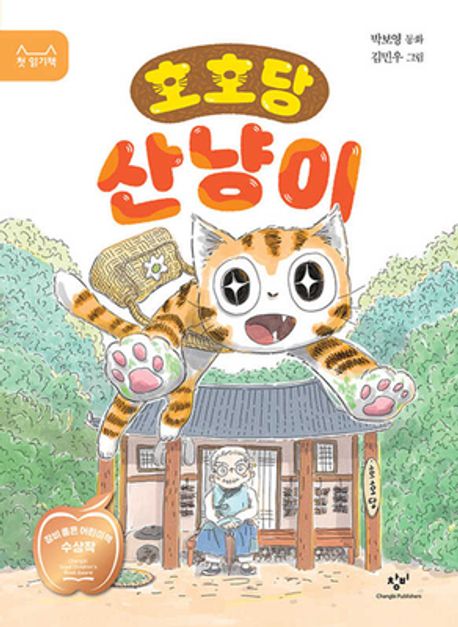 호호당 산냥이