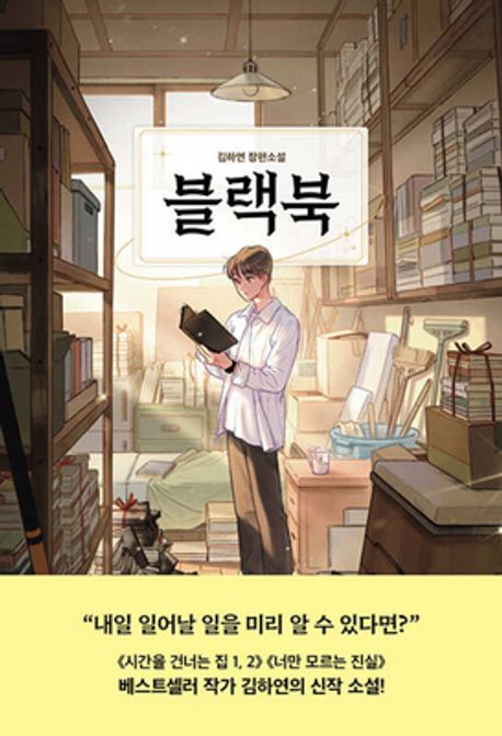 블랙북
