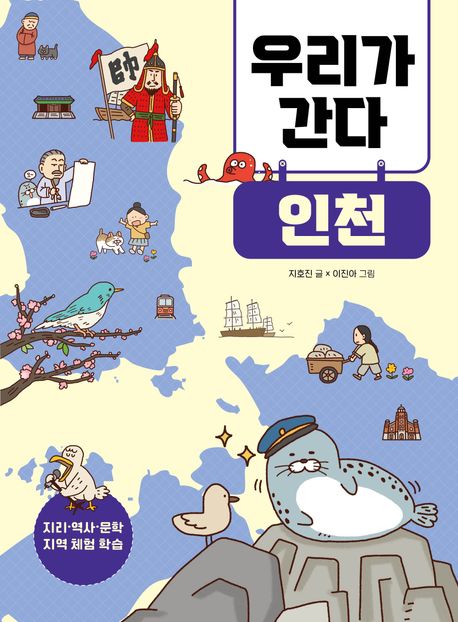 우리가 간다 인천