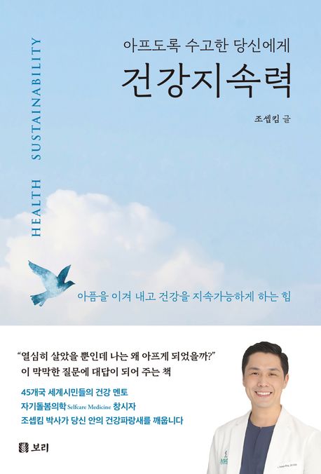 건강지속력