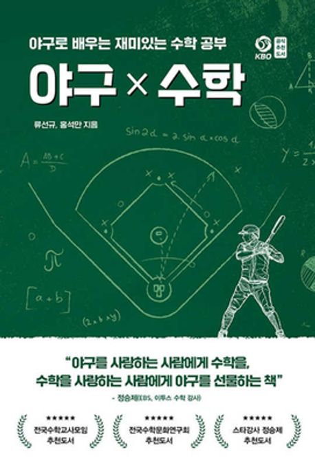 야구X수학