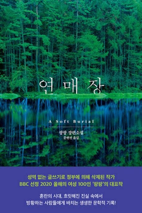 연매장