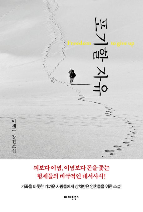 포기할 자유