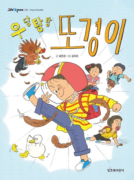 우당탕탕 또경이