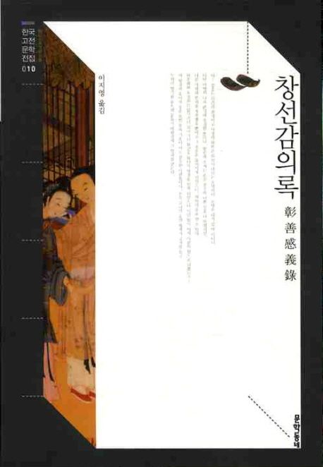 창선감의록