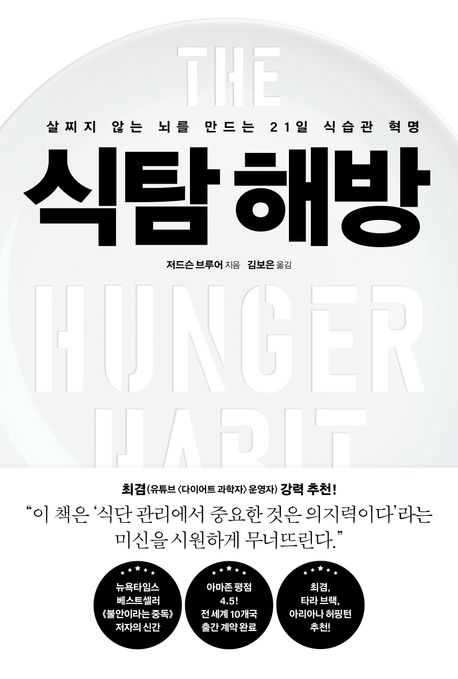 식탐 해방