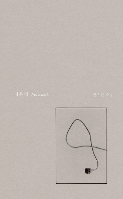 페른베