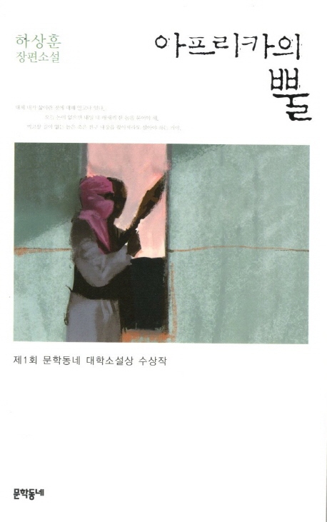 아프리카의 뿔
