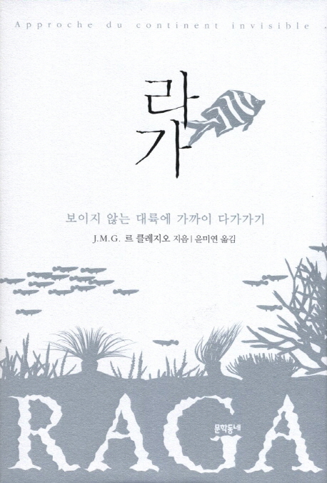 라가(양장본 HardCover)