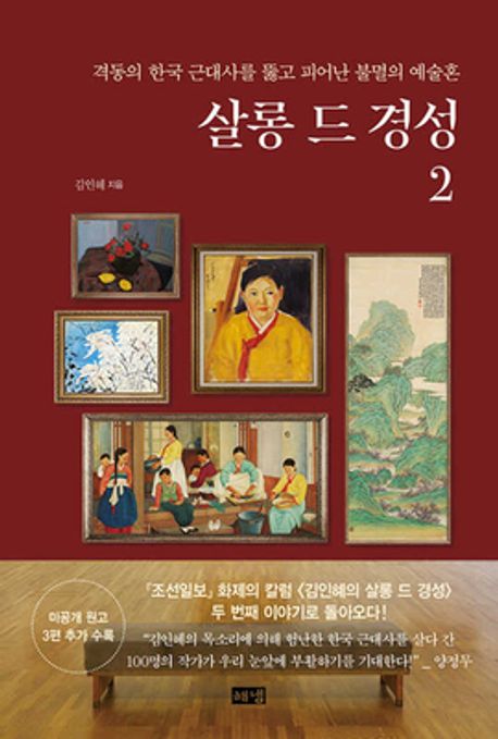 살롱 드 경성 2