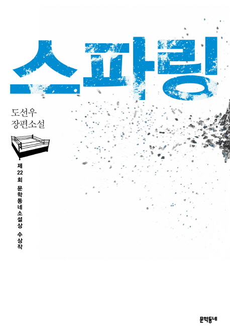 스파링