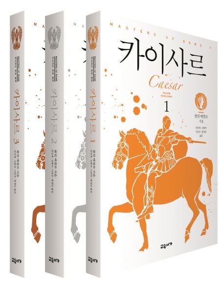 카이사르 세트