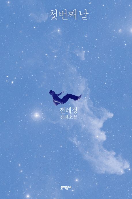첫번째 날